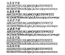 漢鼎簡(jiǎn)中楷 中文字體下載