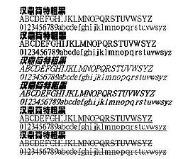 漢鼎簡(jiǎn)特粗黑 中文字體下載