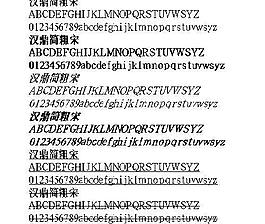 漢鼎簡(jiǎn)粗宋 中文字體下載