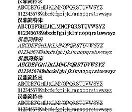 漢鼎簡(jiǎn)特宋 中文字體下載
