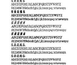 漢鼎簡(jiǎn)姚體 中文字體下載