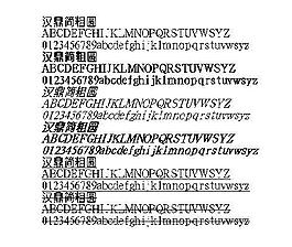 漢鼎簡(jiǎn)粗圓 中文字體下載