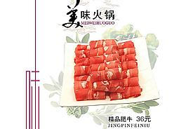 精品肥牛