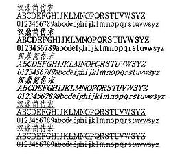 漢鼎簡(jiǎn)仿宋 中文字體下載
