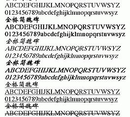 金橋簡(jiǎn)魏碑 中文字體下載