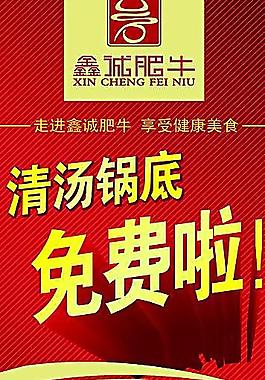 清湯鍋底免費啦