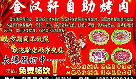 烤肉