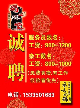 诚聘