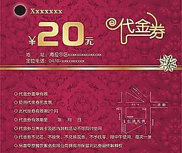 代金券
