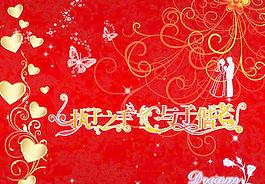 結(jié)婚素材圖片