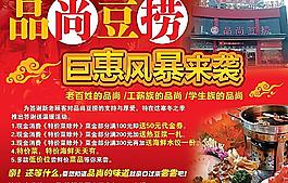 品尚豆撈