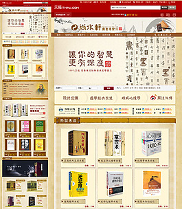 書店鋪模板