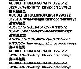 微软繁超黑(繁) 中文字体下载