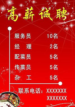 高薪誠(chéng)聘