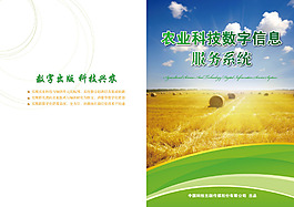 農業科技數字信息服務系統