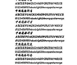 中國龍海行書(繁) 中文字體下載