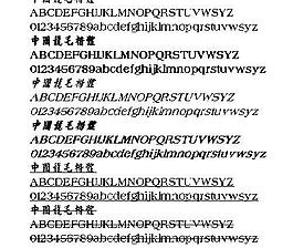 中国龙毛楷体(繁) 中文字体下载