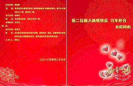 结婚秩序册内页图片