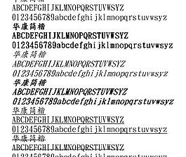 華康簡楷-GB 中文字體下載