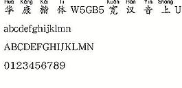 华康楷体W5GB5宽汉音上U（繁） 中文字体下载