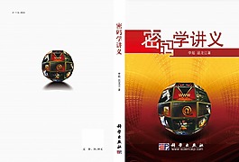 密码讲义学