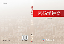 密码讲义学