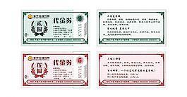 代金券
