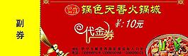 代金券