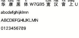 華康黑體W7GB5寬漢音上U（繁） 中文字體下載