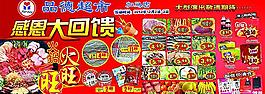 感恩大回馈宣传单