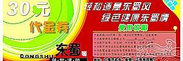 代金券