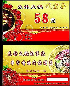 代金券