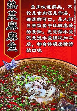 麻麻魚