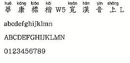 华康标楷W5宽汉音上L（繁） 中文字体下载
