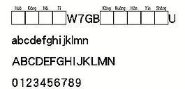 華康黑體W7GB空框漢音上U 中文字體下載