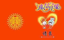 結(jié)婚請(qǐng)柬圖片