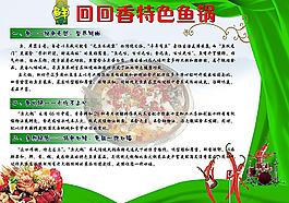 特色魚鍋