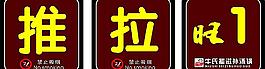 推拉 桌號