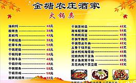 金塘農(nóng)莊海報