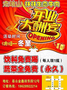 牛肉 開業大酬賓