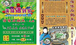 石鍋魚美味到家DM