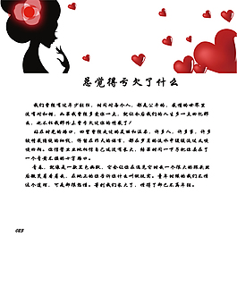 亏欠了什么