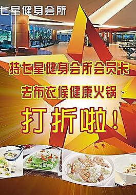 美食海报