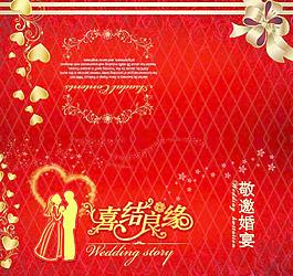 結(jié)婚請(qǐng)柬圖片