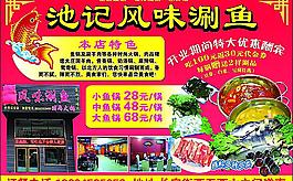 飯店涮魚宣傳單