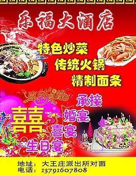 酒店海報(bào)