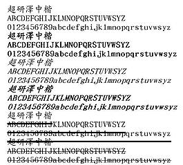 超研泽中楷体繁 中文字体下载