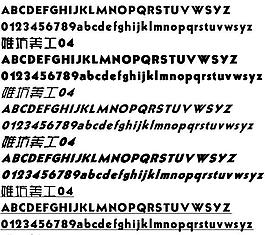 雅坊美工04 中文字體下載