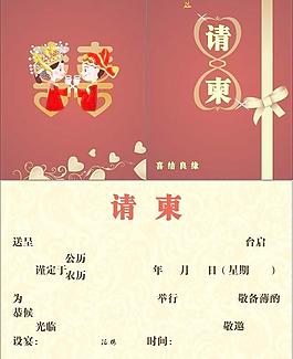 邀请函图片
