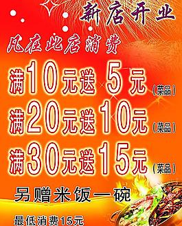 新店開業(yè)海報